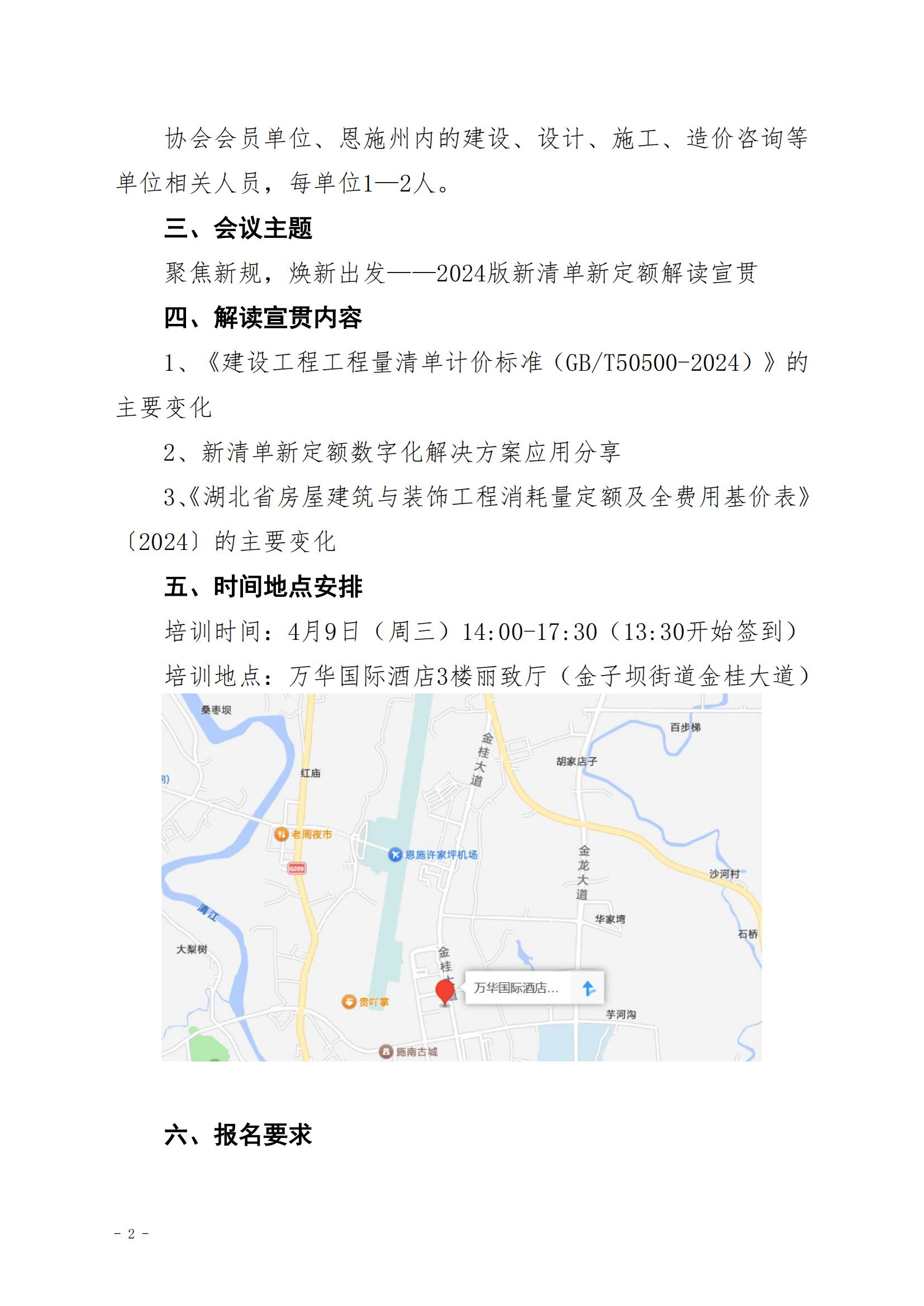 【恩施】关于开展2024版新清单新定额解读宣贯的通知(1)(1)_01.jpg