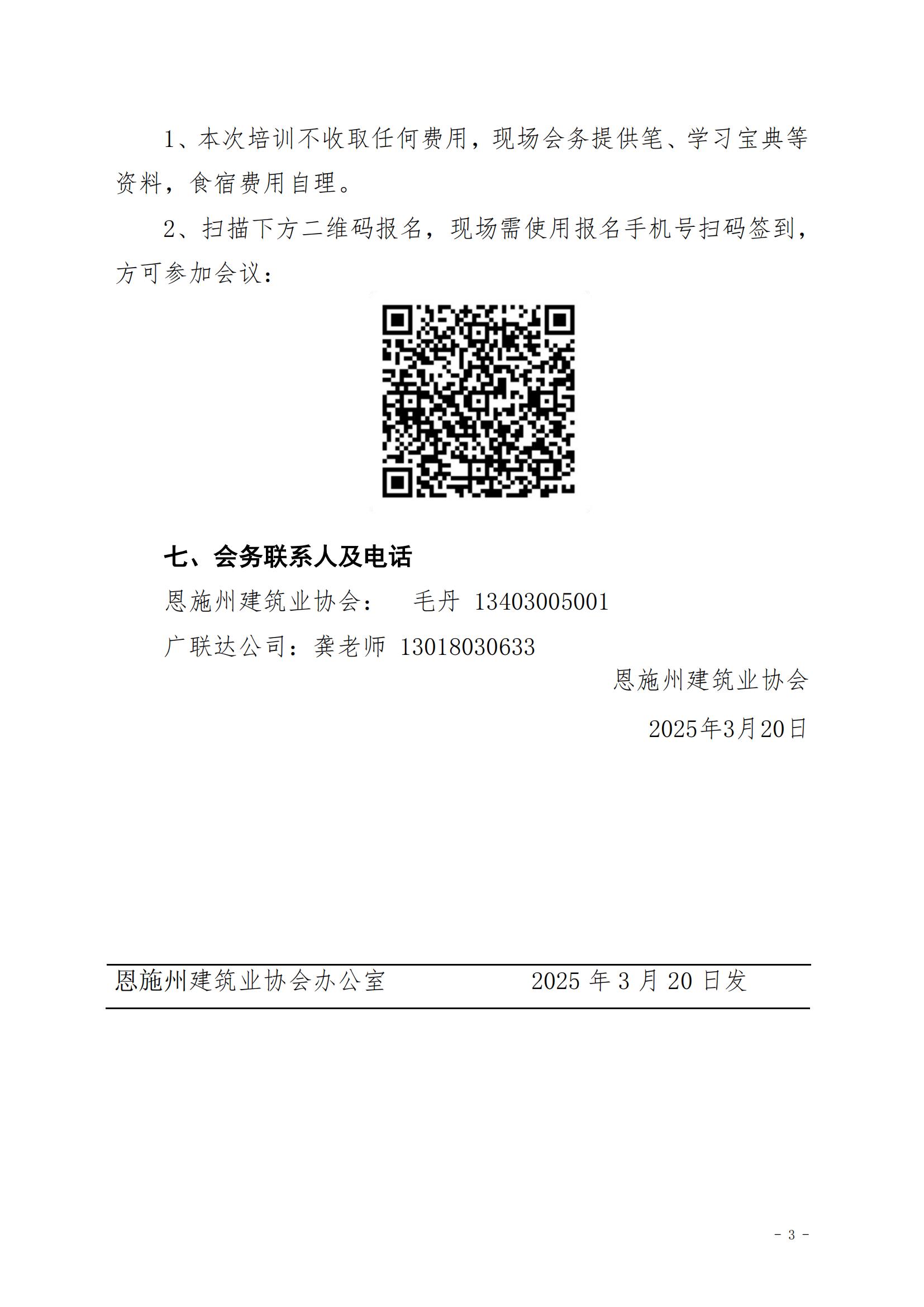 【恩施】关于开展2024版新清单新定额解读宣贯的通知(1)(1)_02.jpg